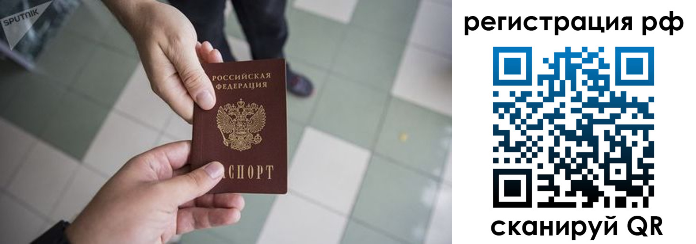 прописка для работы в Новоузенске